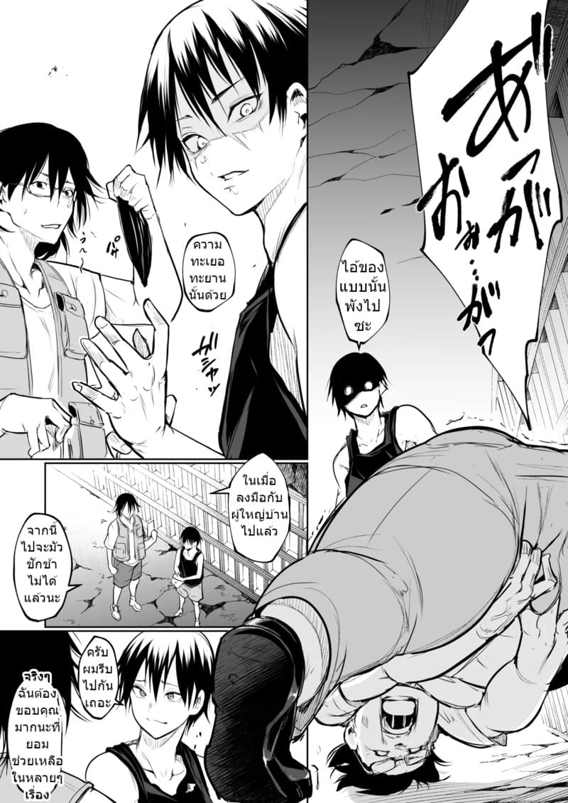 ท่านโอฮาริมิ 3.2 จบ 58