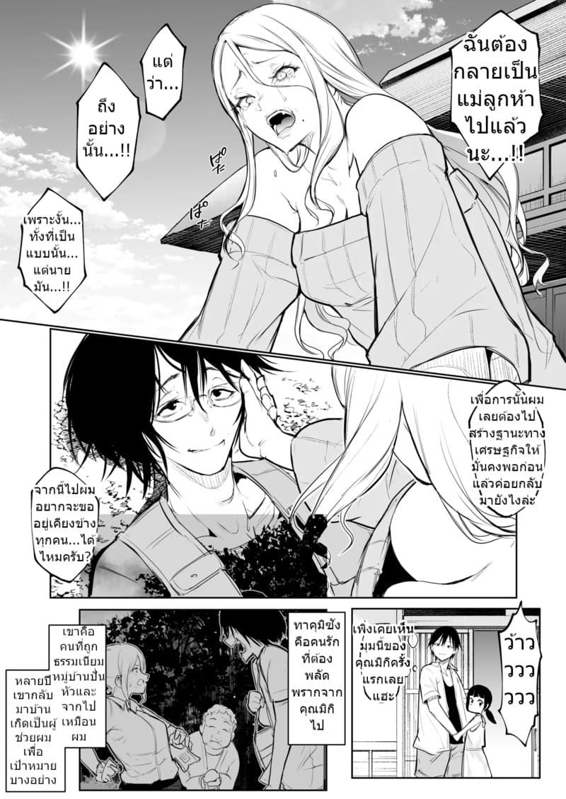 ท่านโอฮาริมิ 3.2 จบ 61