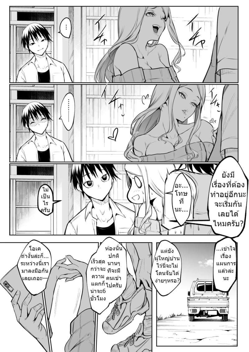 ท่านโอฮาริมิ 3.2 จบ 62