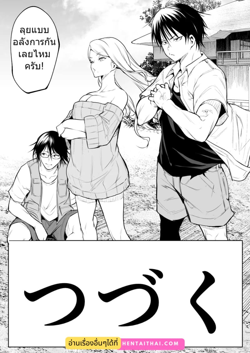 ท่านโอฮาริมิ 3.2 จบ 63