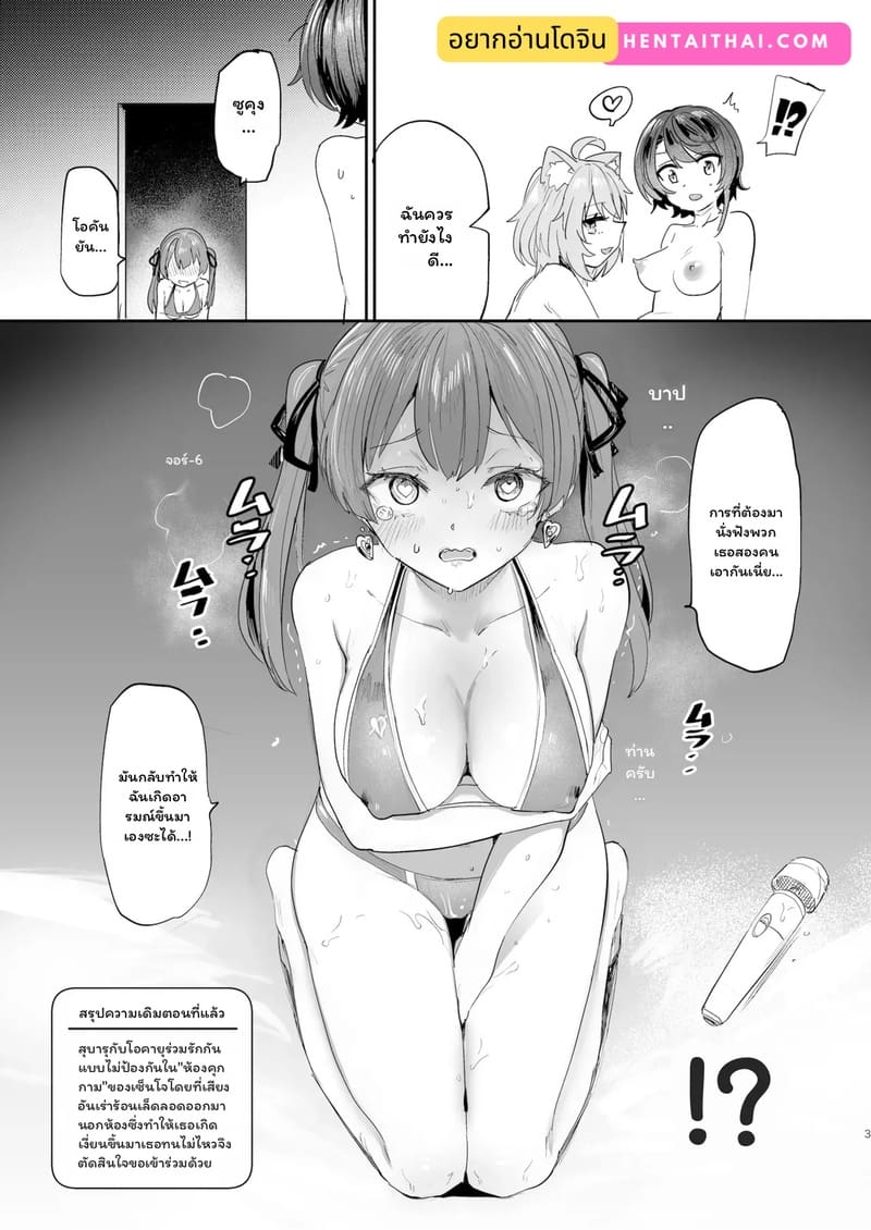 เห็นพวกเธอทำกัน ฉันเลยคันซะแล้ว 1