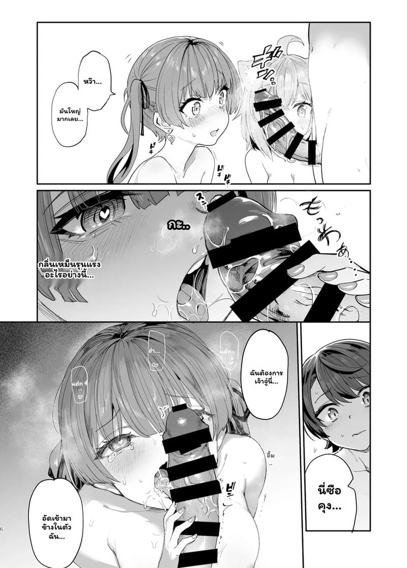 เห็นพวกเธอทำกัน ฉันเลยคันซะแล้ว 4