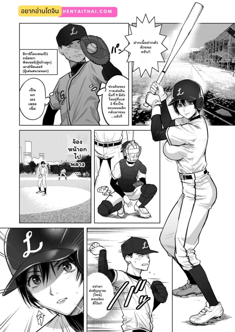 ตัวจริงของเธอ 2