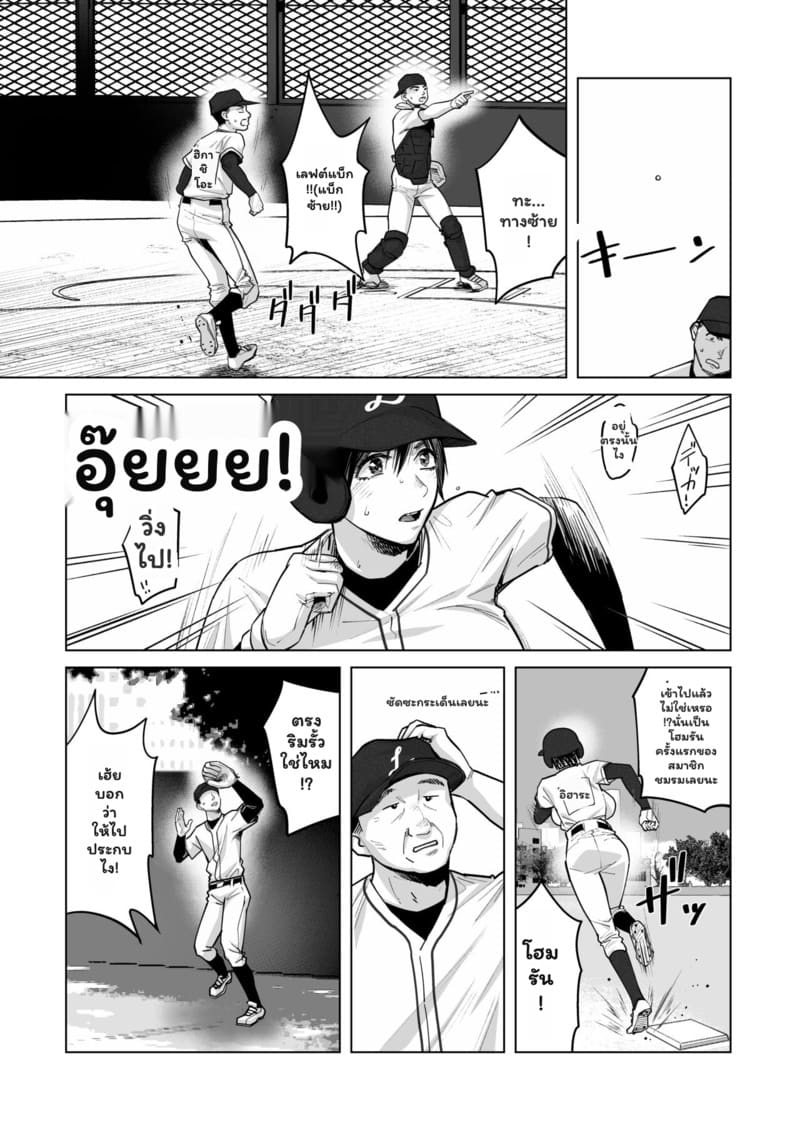 ตัวจริงของเธอ 4