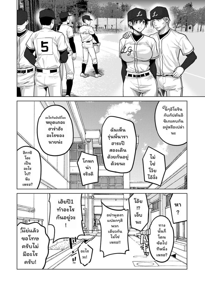 ตัวจริงของเธอ 8