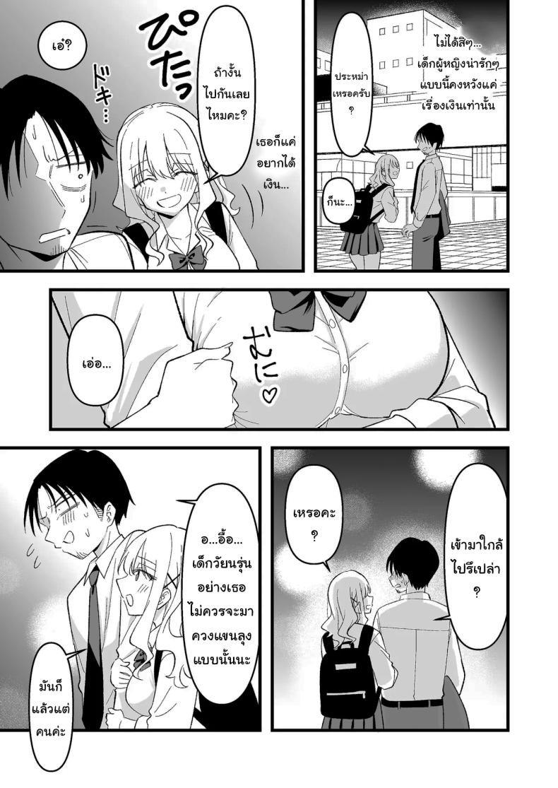 อย่าทำเลยนะคะคุณลุง 3