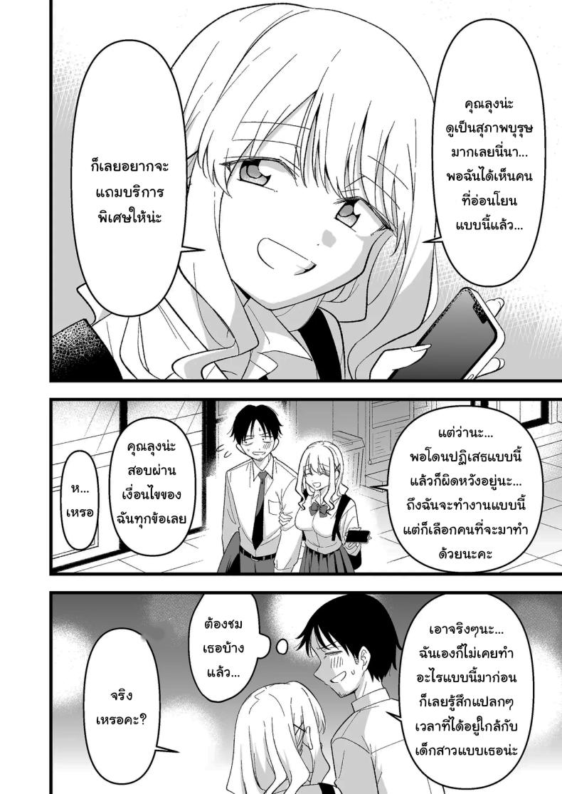 อย่าทำเลยนะคะคุณลุง 4