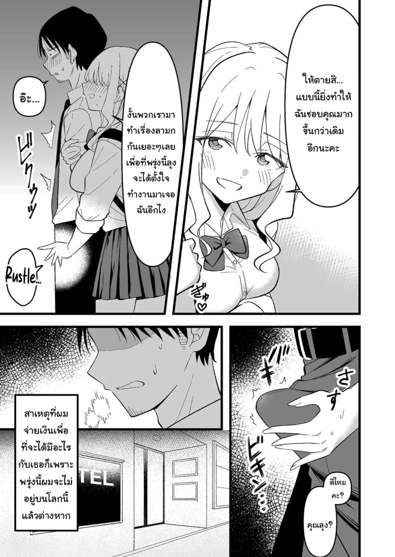 อย่าทำเลยนะคะคุณลุง 5