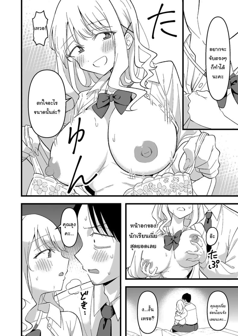 อย่าทำเลยนะคะคุณลุง 8