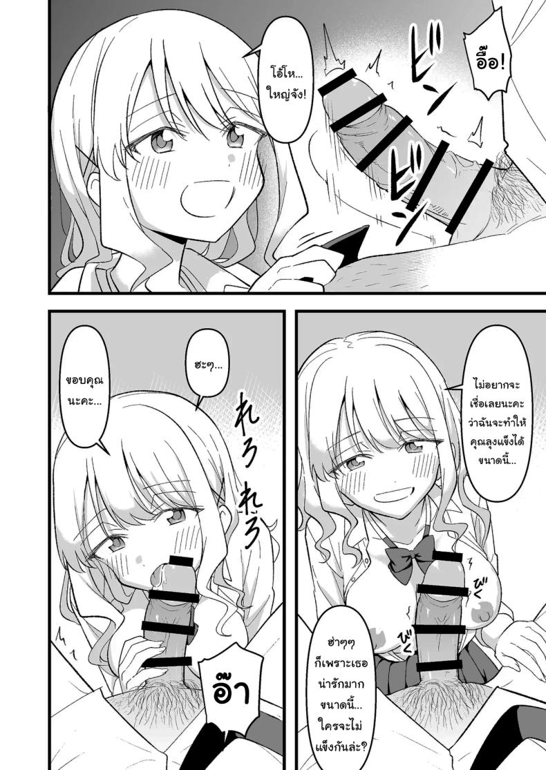 อย่าทำเลยนะคะคุณลุง 10