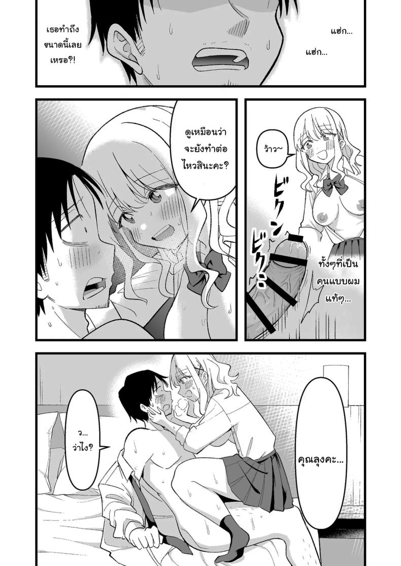 อย่าทำเลยนะคะคุณลุง 13