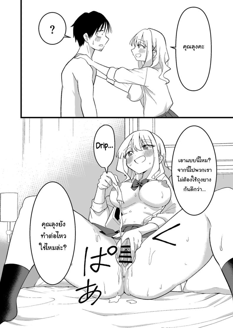 อย่าทำเลยนะคะคุณลุง 24