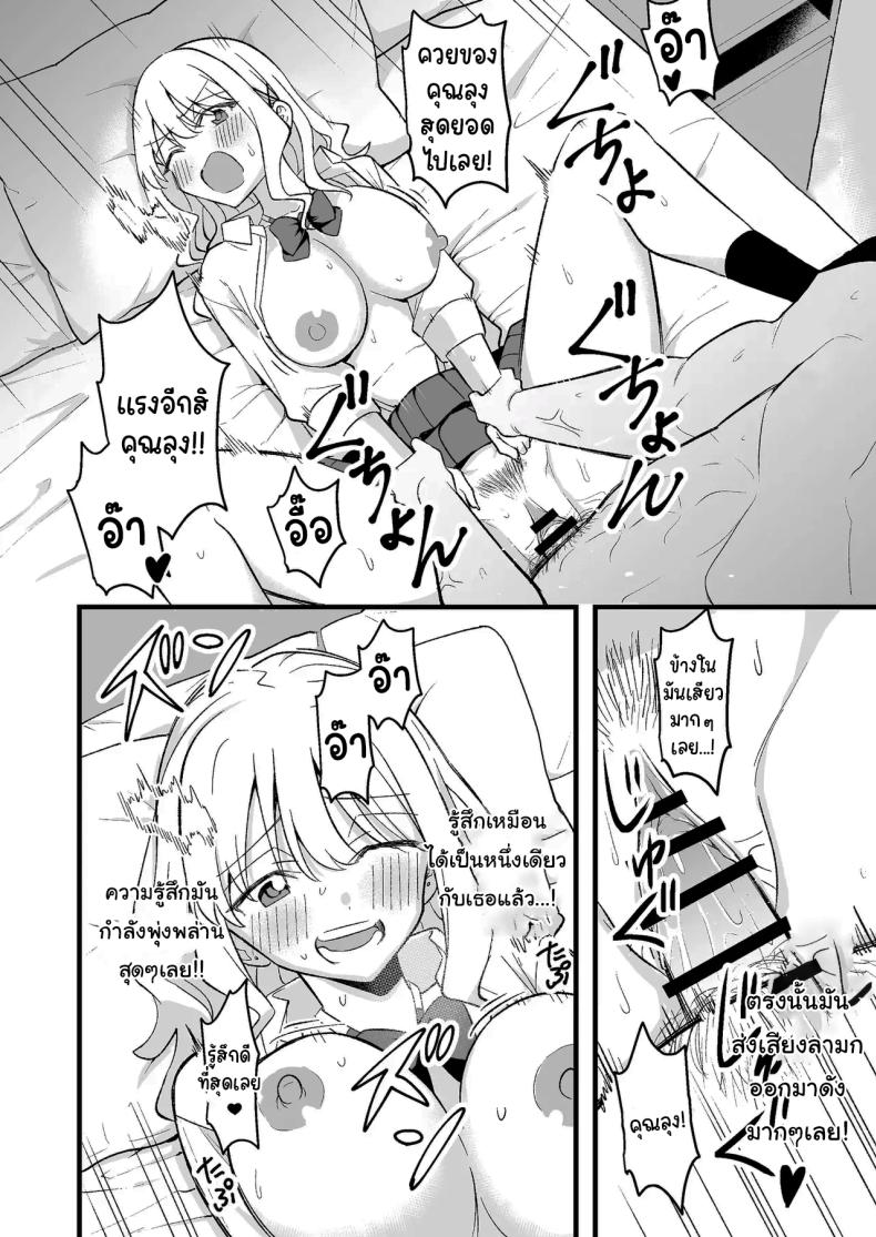 อย่าทำเลยนะคะคุณลุง 30