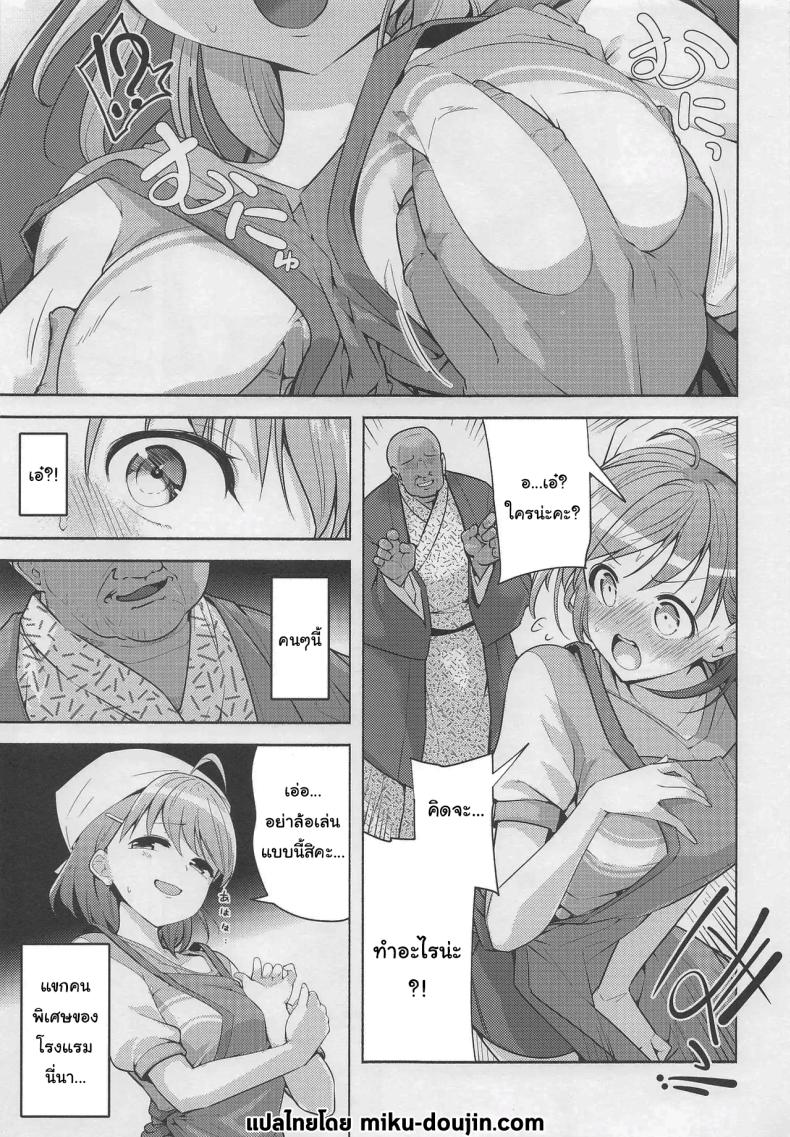 ฉันจะปกป้องโรงแรมของทุกคนเอง 1