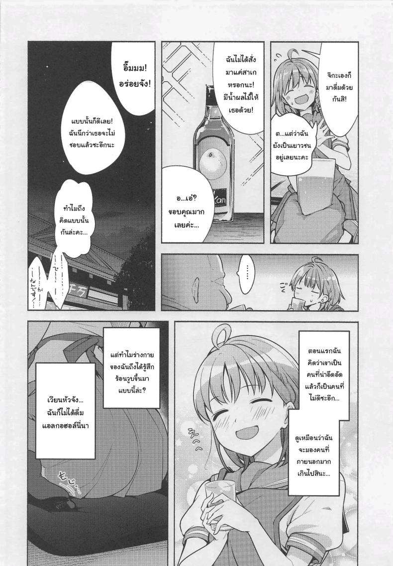 ฉันจะปกป้องโรงแรมของทุกคนเอง 4