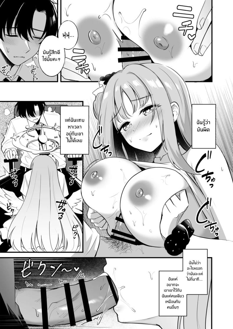 ความสุขของเจ้าหญิง 9