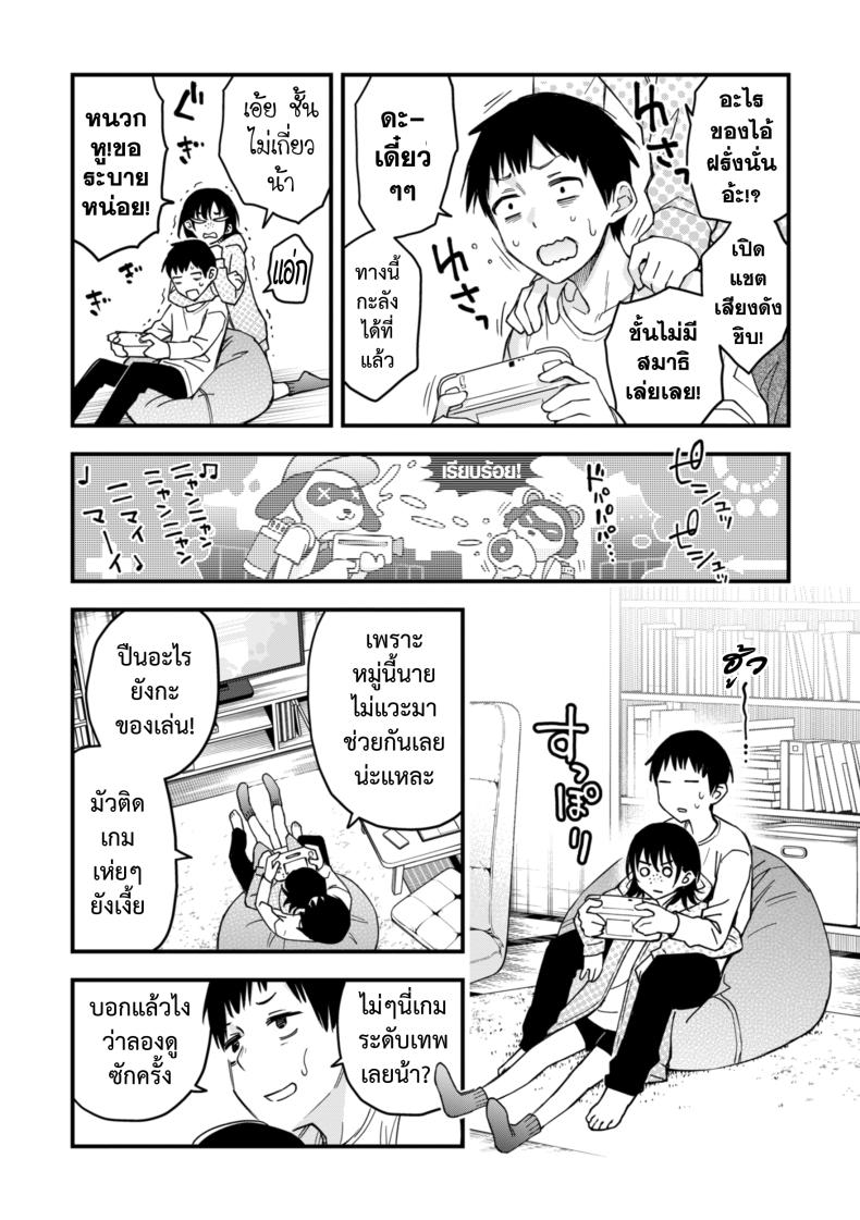 สัมพันธ์รักของคนหม่น 5