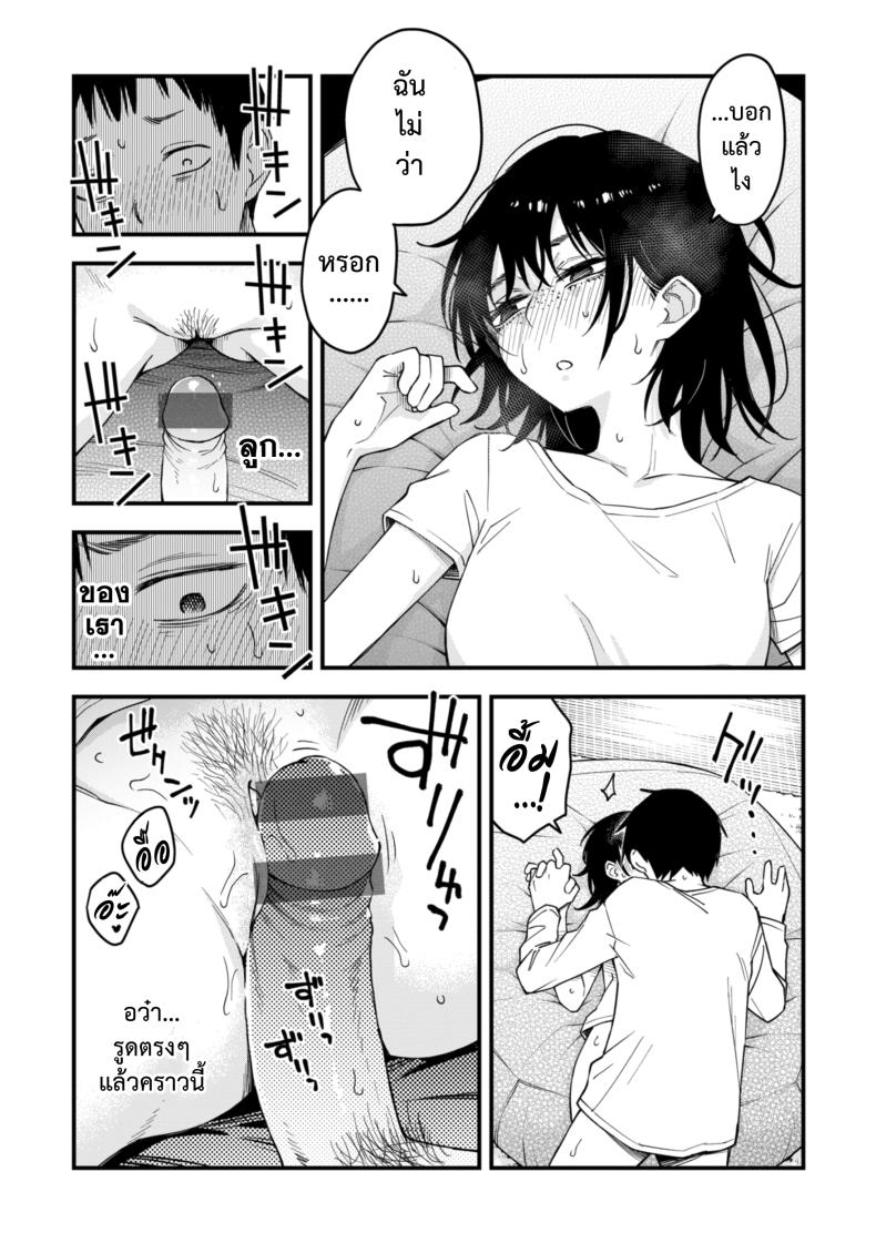 สัมพันธ์รักของคนหม่น 14