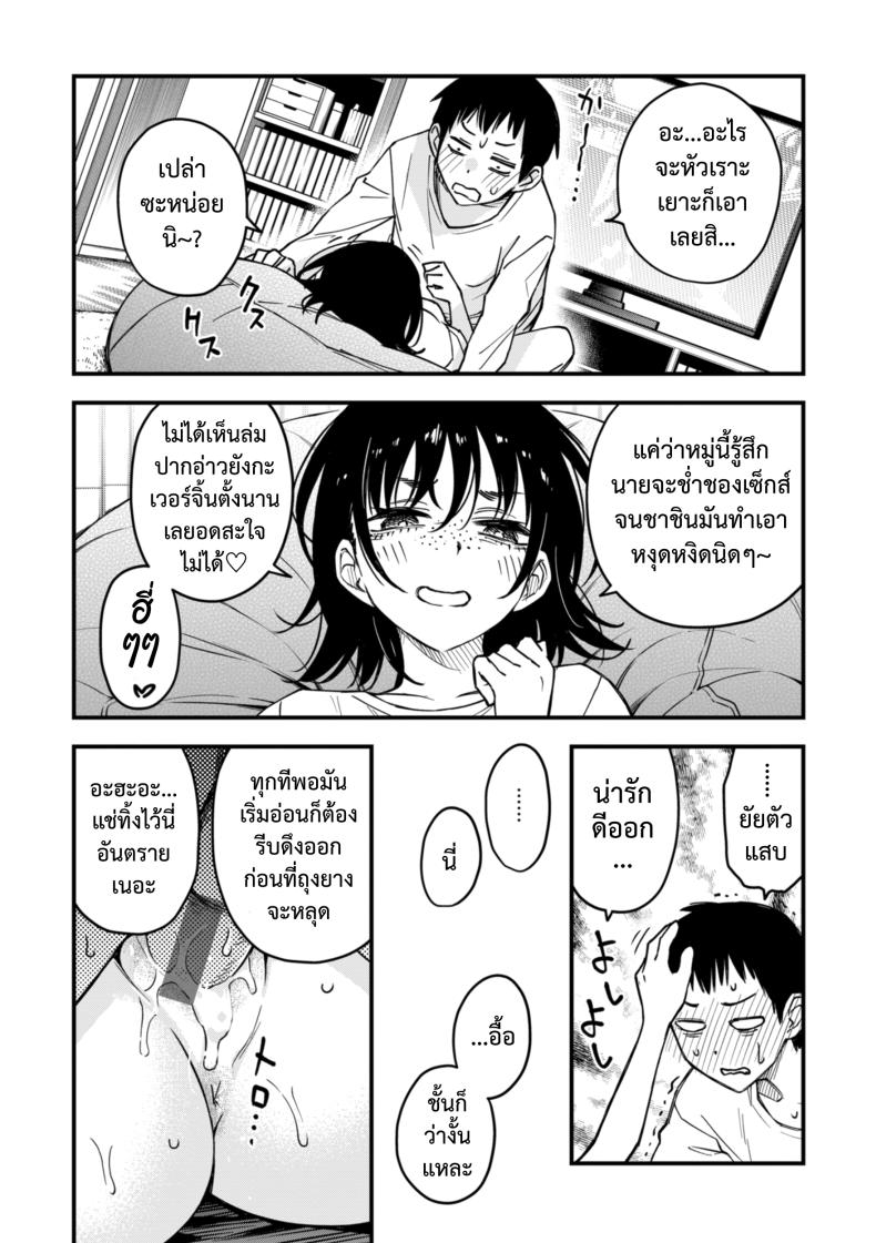 สัมพันธ์รักของคนหม่น 19