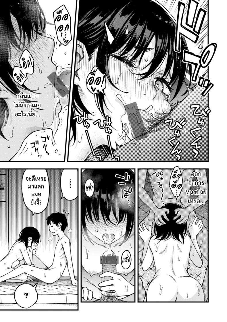 สัมพันธ์รักของคนหม่น 27