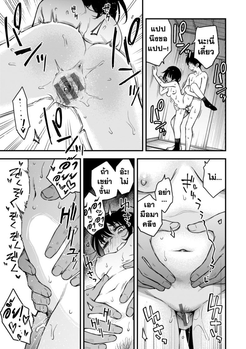 สัมพันธ์รักของคนหม่น 31