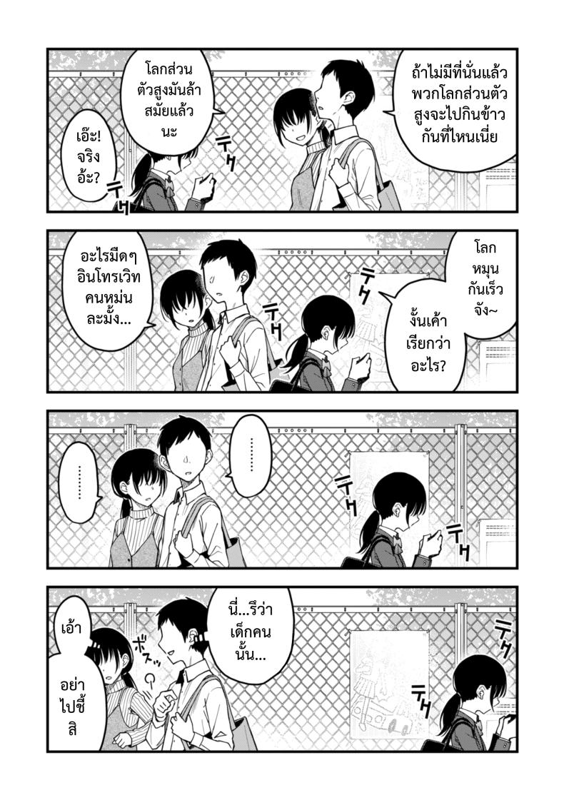 สัมพันธ์รักของคนหม่น 39