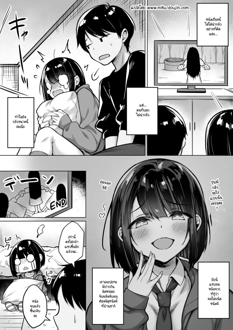 ไหนว่าไม่กลัวไง 1