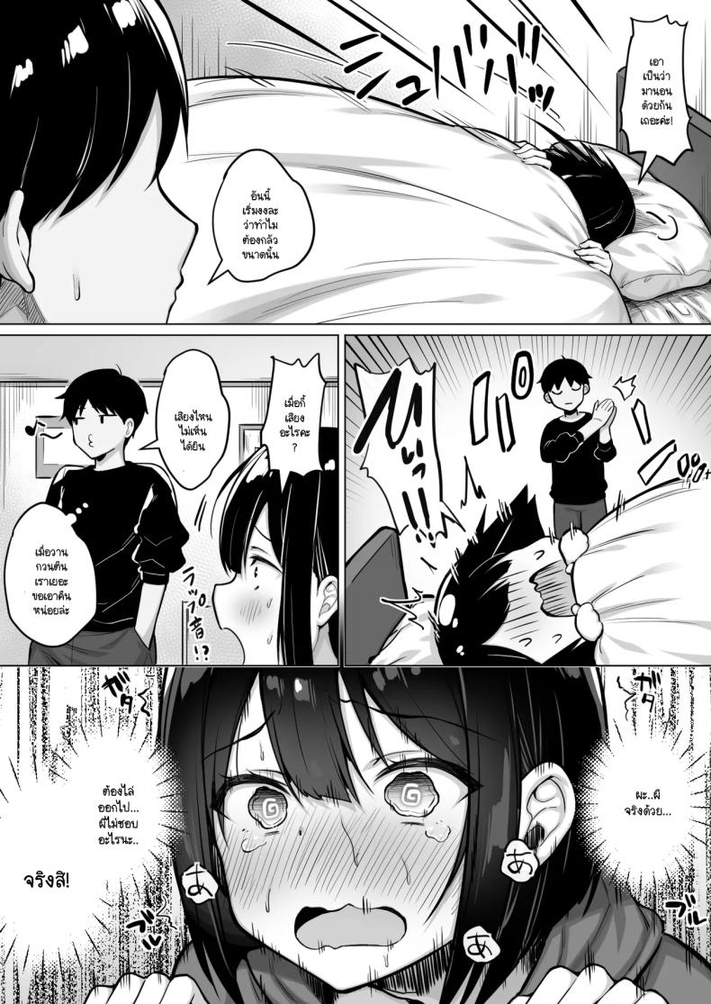 ไหนว่าไม่กลัวไง 3