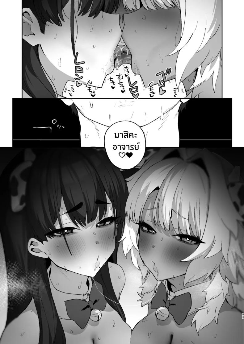 คู่รักขาวดำ 73