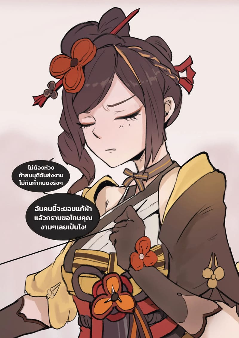 เมื่อชิโอริส่งงานไม่ทันกำหนด 1