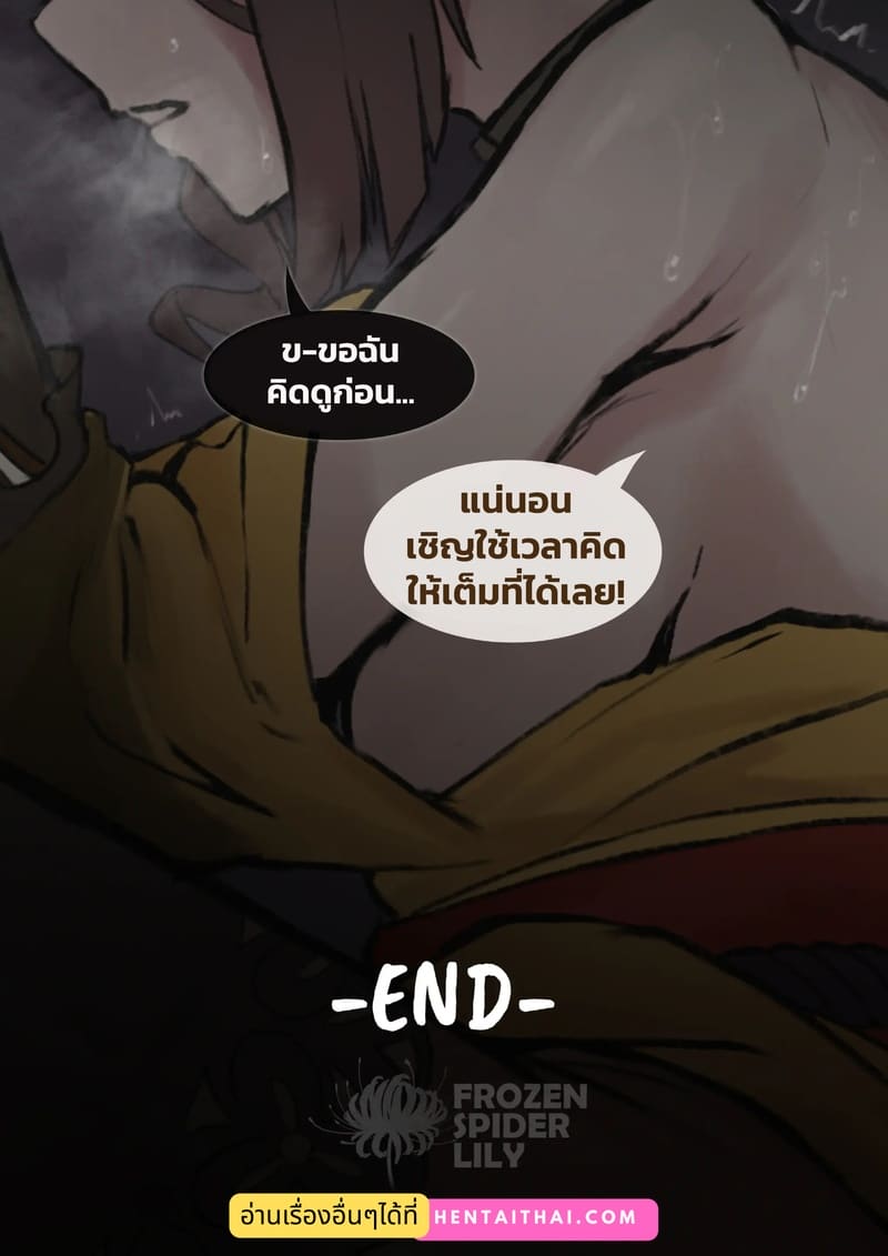 เมื่อชิโอริส่งงานไม่ทันกำหนด 21