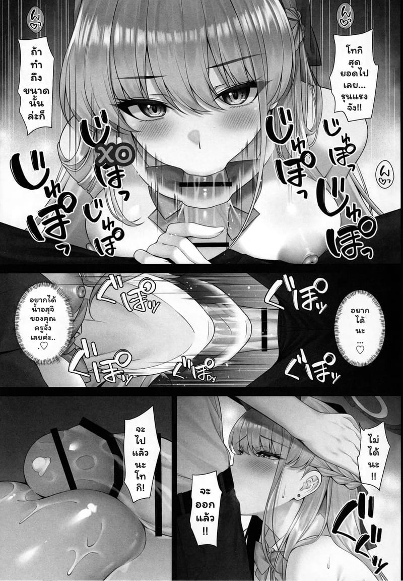 คงต้องรับผิดชอบแล้วละ 5