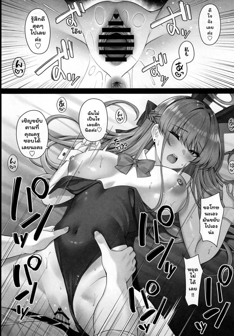 คงต้องรับผิดชอบแล้วละ 12