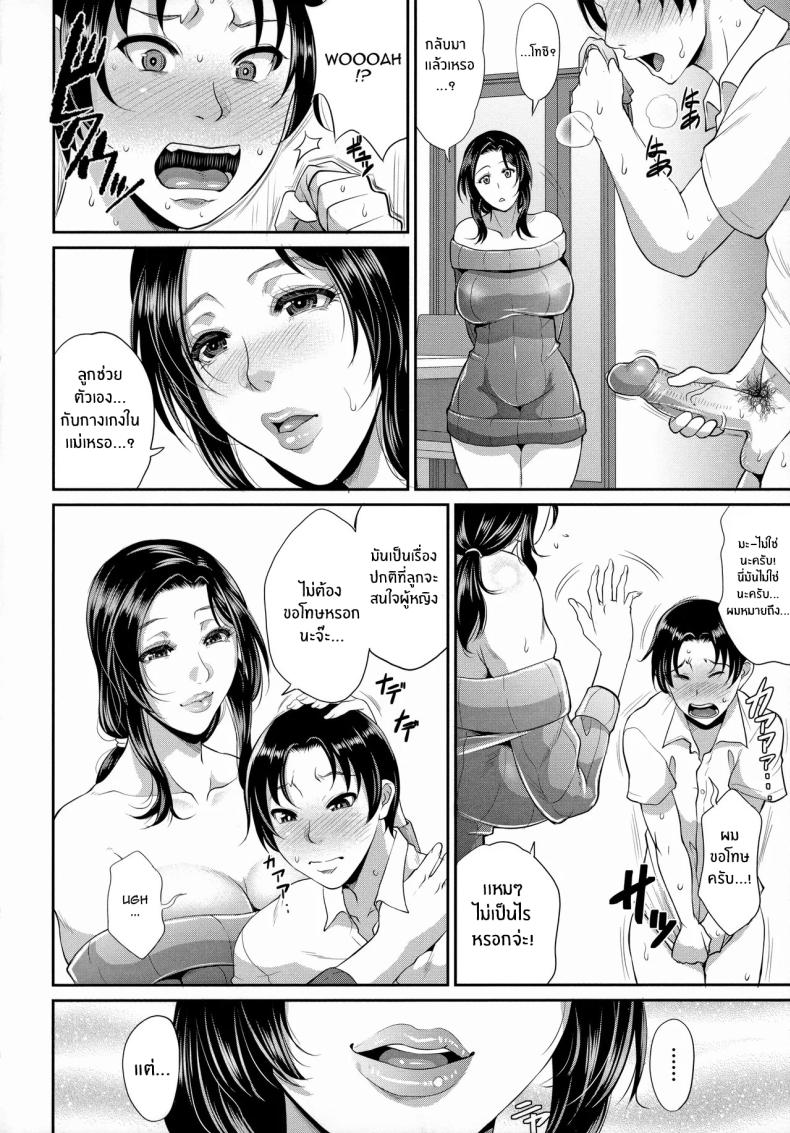 คุณเเม่เเสนสะดวก 5