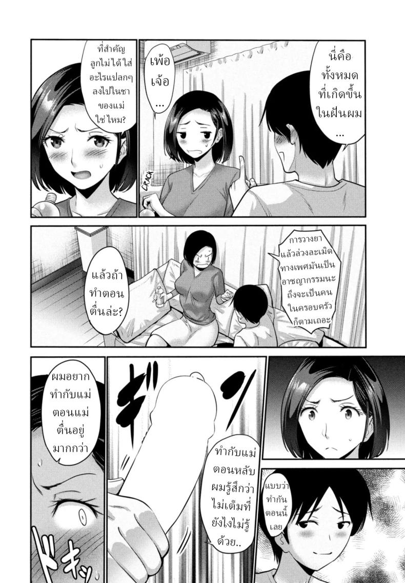 เรื่องจริงไม่ใช่ฝัน 5