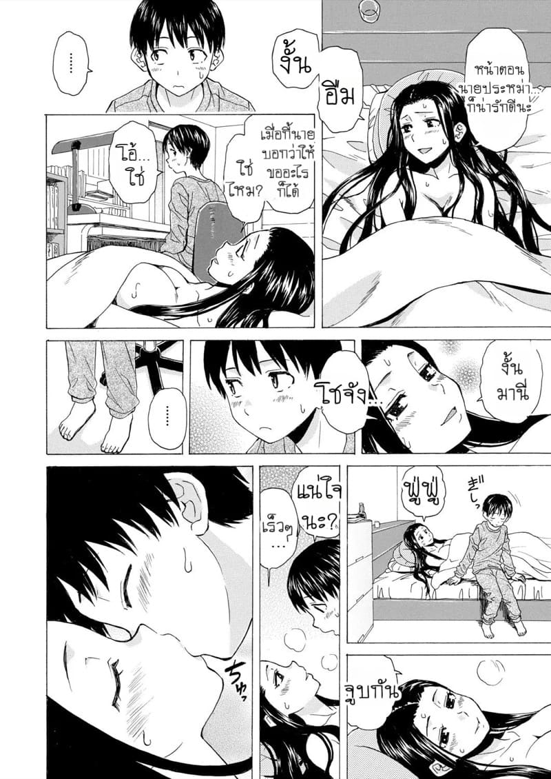 วันนั้นที่รอคอย 2 11