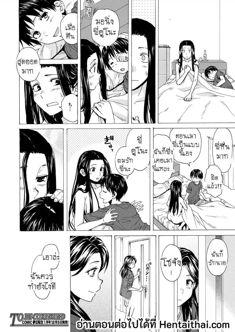 วันนั้นที่รอคอย 2 31