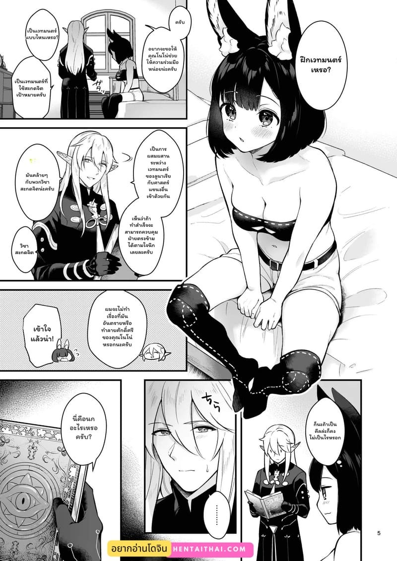 แค่ลองวิชา หรือว่าตั้งใจ 3