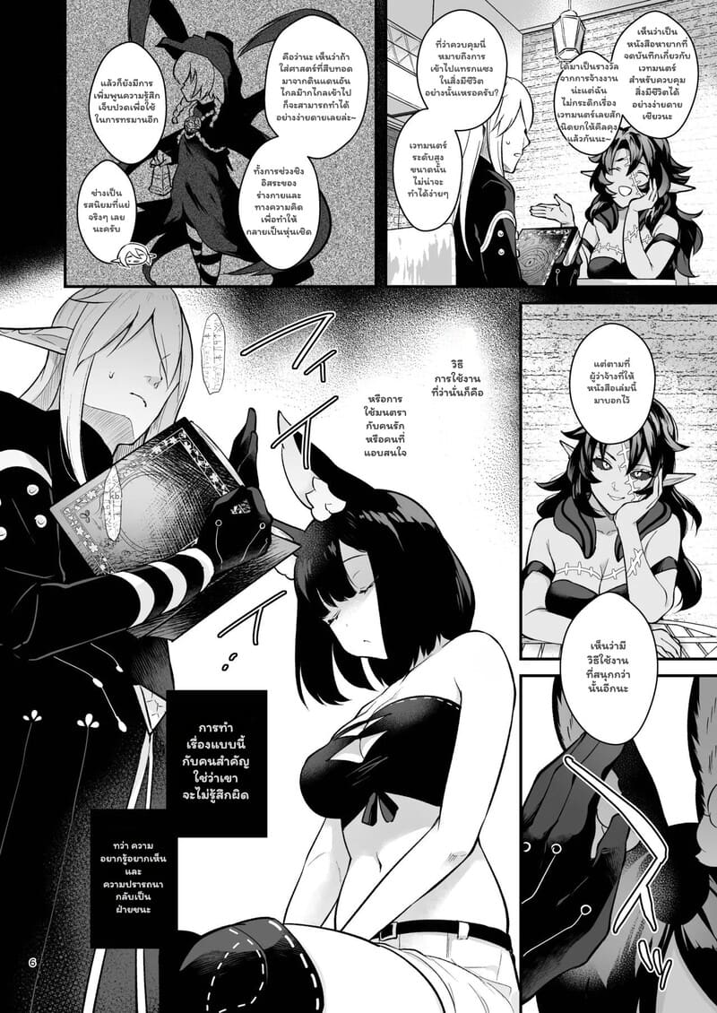 แค่ลองวิชา หรือว่าตั้งใจ 4