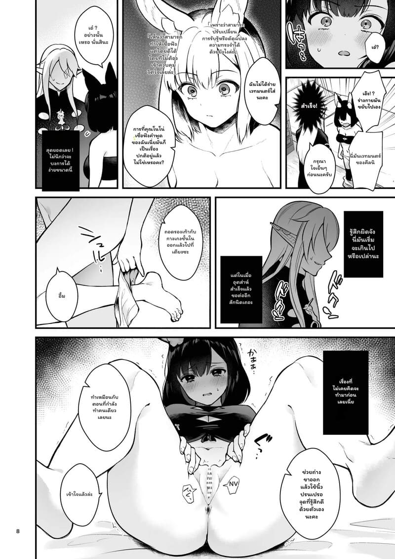 แค่ลองวิชา หรือว่าตั้งใจ 6