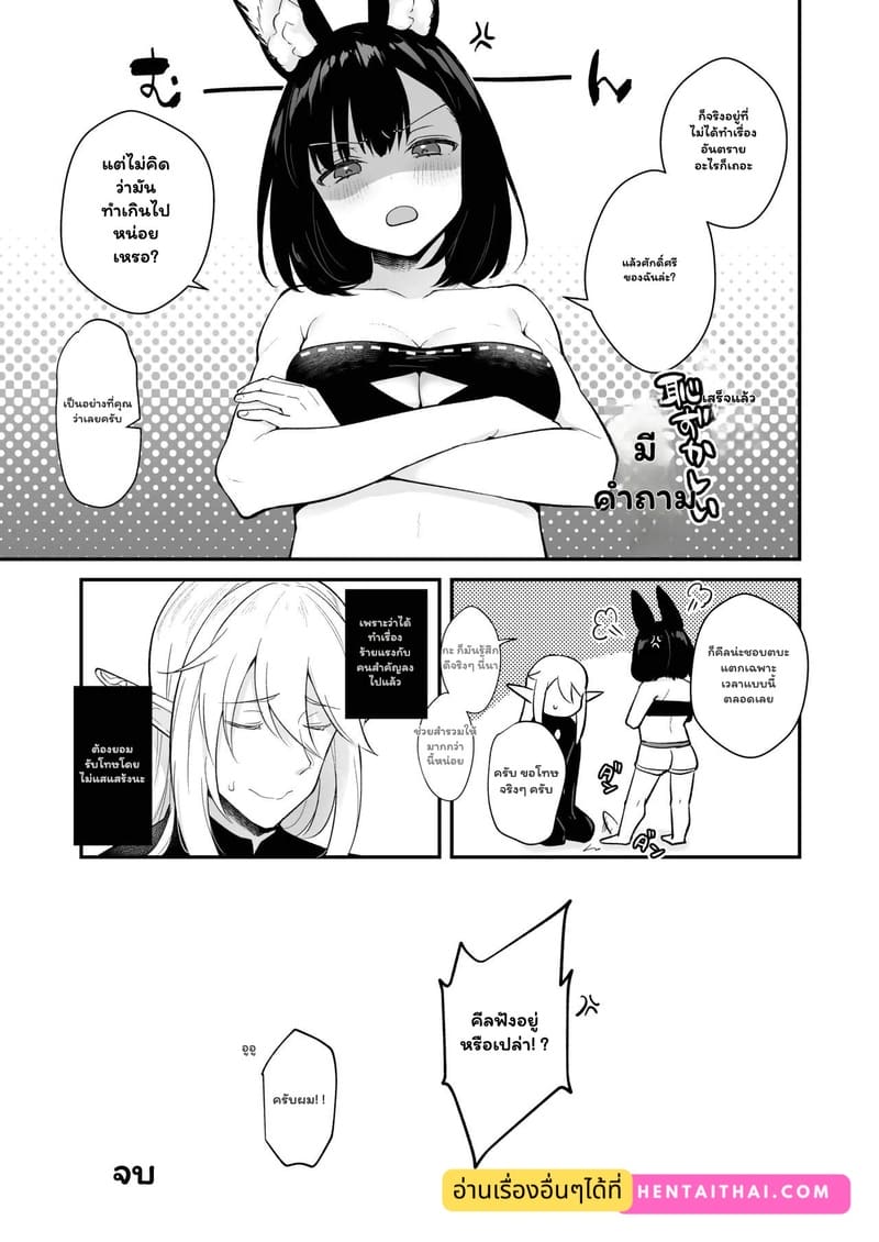 แค่ลองวิชา หรือว่าตั้งใจ 23