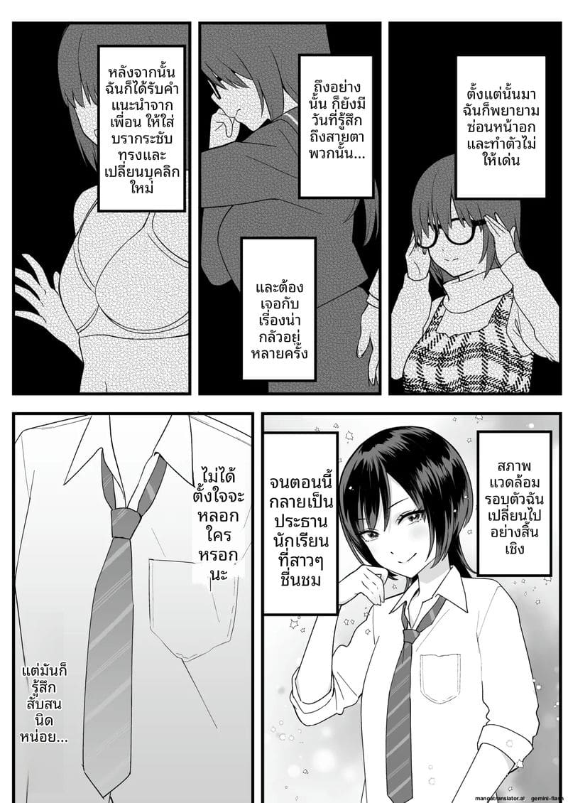 ความลับของรองประธาน 13