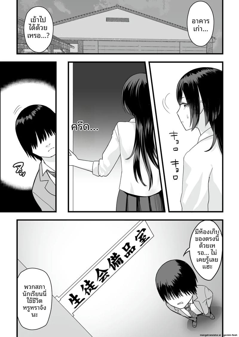 ความลับของรองประธาน 16