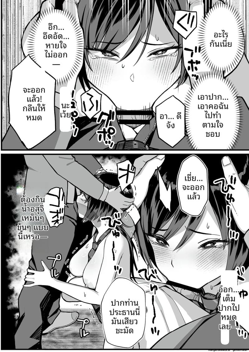 ความลับของรองประธาน 32