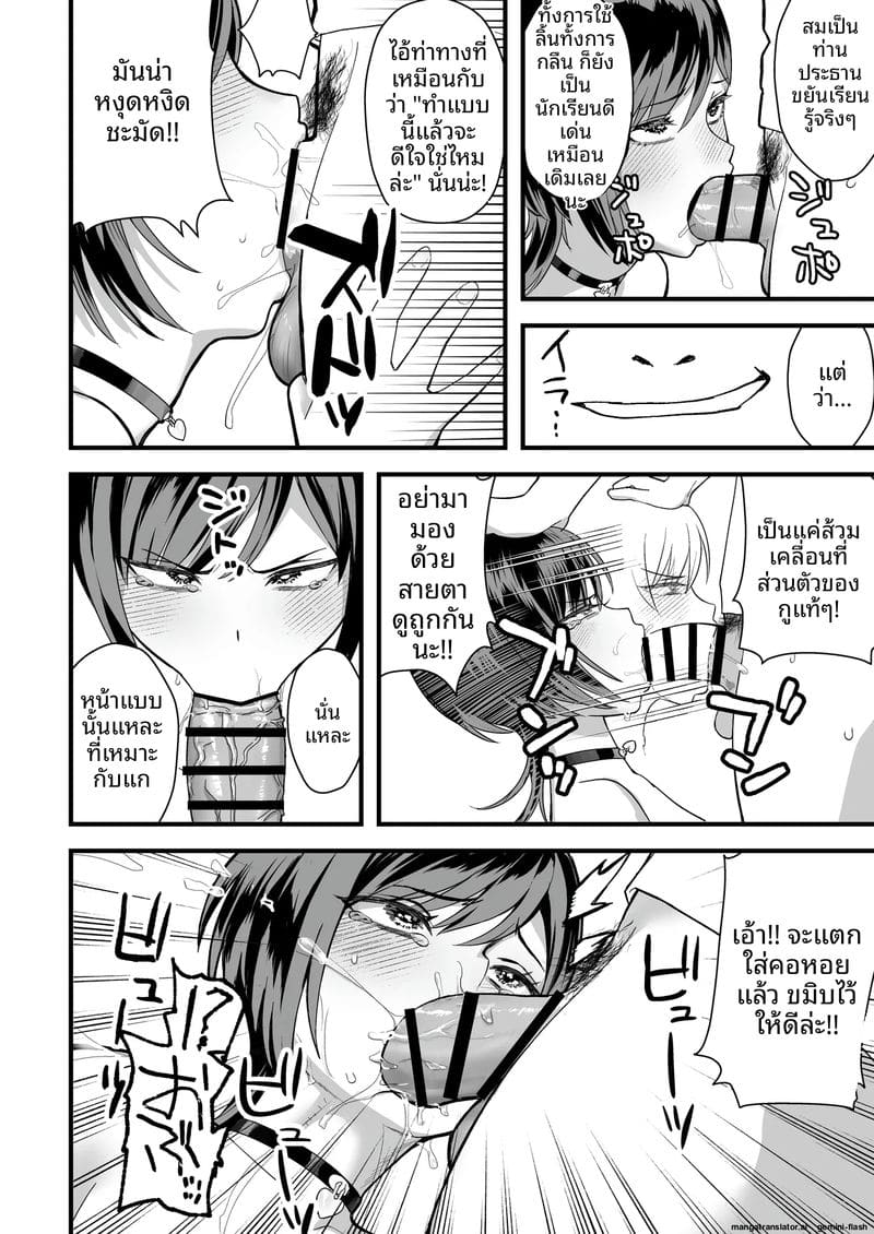 ความลับของรองประธาน 49