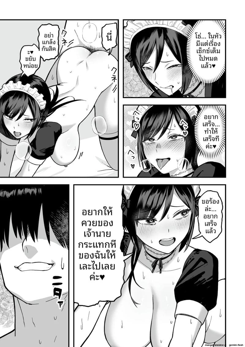 ความลับของรองประธาน 72