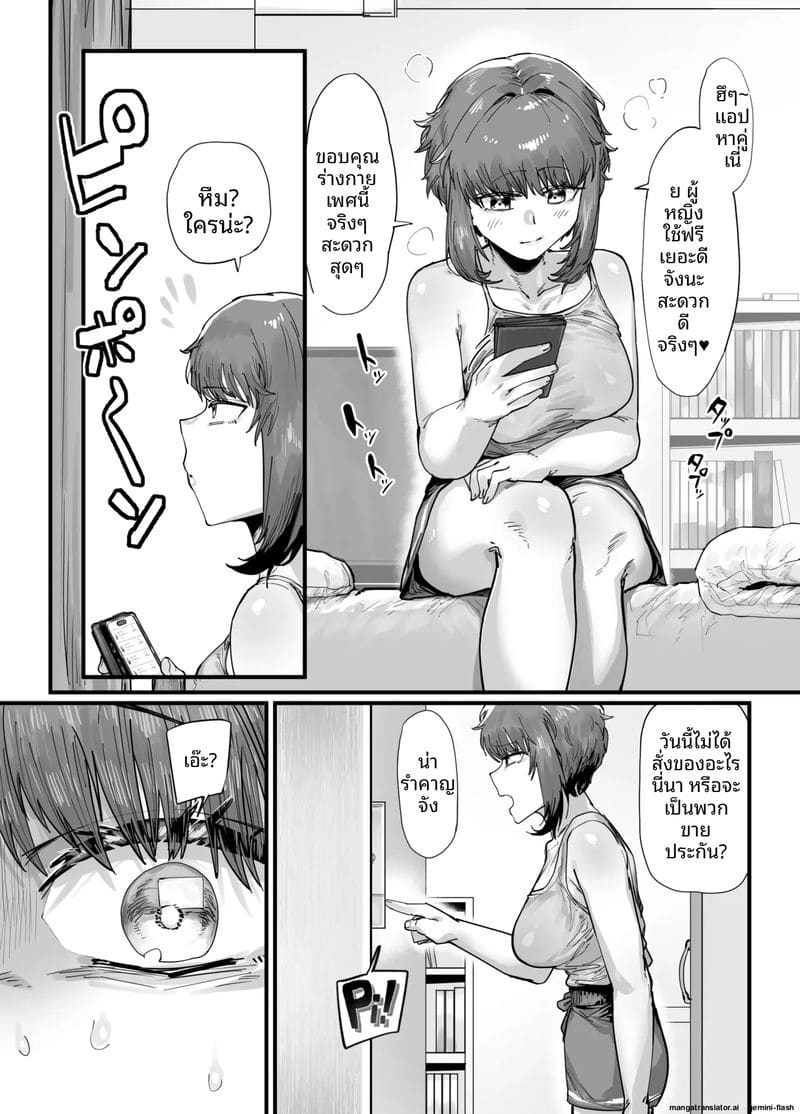 การเปลี่ยนเพศที่น่าตกใจ 31