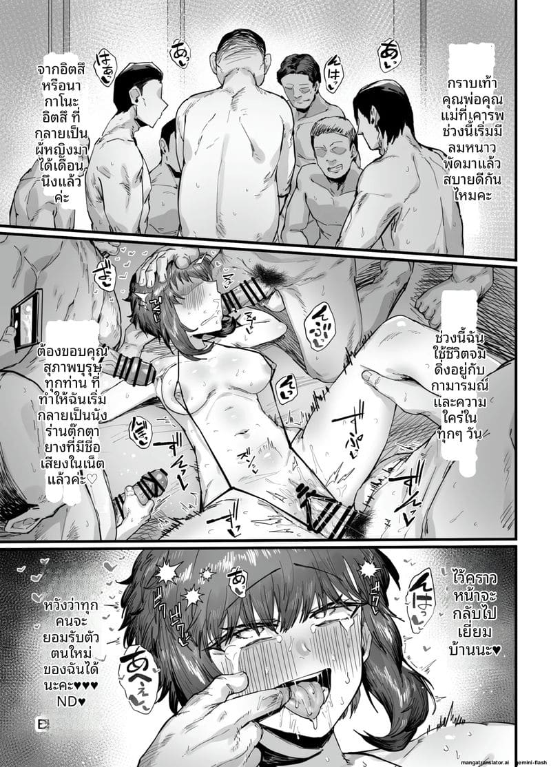 การเปลี่ยนเพศที่น่าตกใจ 44