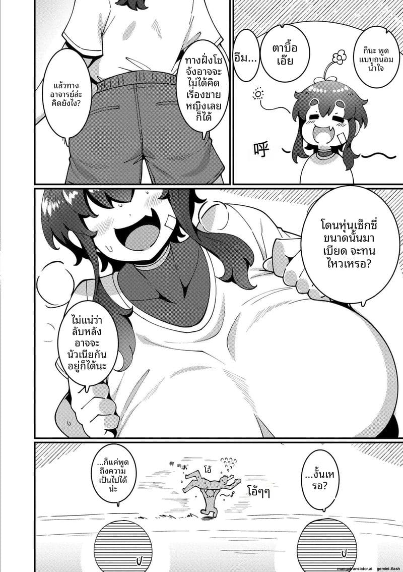 ความรักของสาวนมโต 5