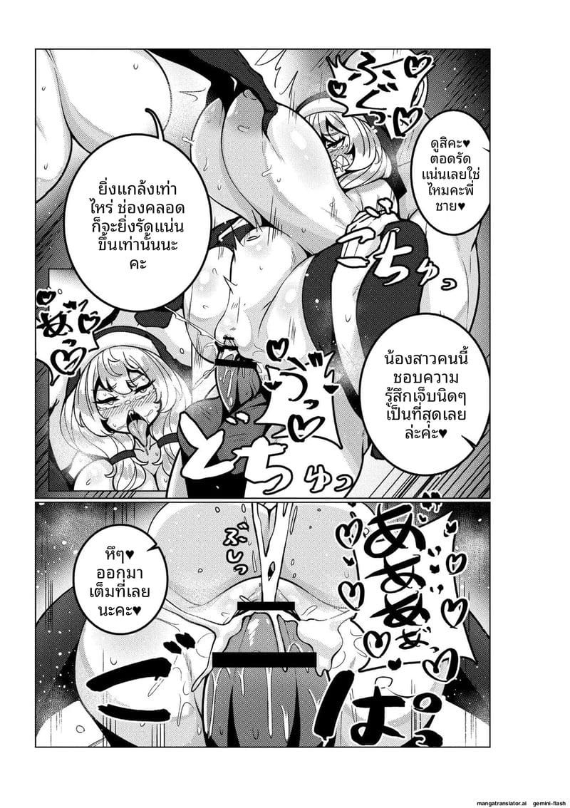 ความรักของสาวนมโต 58